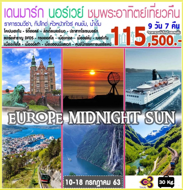  โคเปนเฮเก้น(เดนมาร์ก)-ซิตี้ฮอลล์–ลิตเติ้ลเมอร์เมด–
ปราสาทโรเซนบอร์ก-ท่าเรือKongensNytorv–
ช้อปปิ้งย่านวอร์คกิ้งสตรีท-ลงเรือสำราญDFDSกรุงออสโล–เมืองกอล–เมืองฟลัมฟลัมส์บานา–เมืองเบอร์เก้น–รถรางไฟฟ้าเมืองฟลัม-เมืองเกียโล–กรุงออสโล
เมืองอัลต้า–
เมืองฮอนนิ่งสแวก-ศูนย์นิทรรศการนอร์ธเคปกรุงออสโล–ช้อปปิ้งคาร์ลโจฮันส์เกท