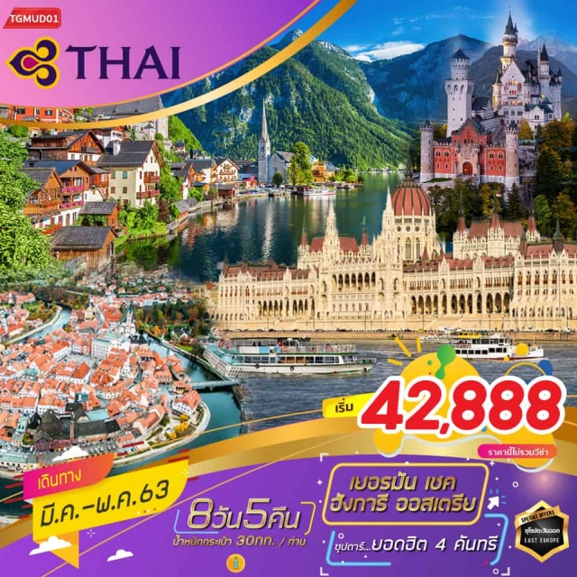 . เข้าชมปราสาทนอยชวานสไตน์เช็คอินเมืองฮัลล์สตัทท์
เดินเล่นเชสกี้ครุมลอฟชมปราสาทปรากล่องเรือแม่น้ำดานูบ
ช้อปปิ้งเอ้าเลทปาร์นดอฟถ่ายรูปพระราชวังเชินบรุนน์