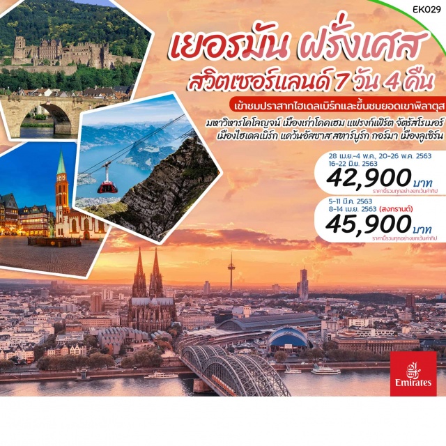 . ดุลเซลดอฟ-มหาวิหารโคโลญจน์–โคเฮม–แฟรงก์เฟริต
ปราสาทไฮเดลเบิร์ก–มหาวิหารแห่งสตาร์บูร์ก-ลูเซิร์น
สะพานไม้ชาเปล–ยอดเขาพิลาตุส–เมืองซูก-เมืองซูริค
