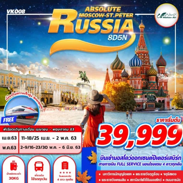  สแปร์โร่ฮิลล์–มหาวิหารเซนต์ซาเวียร์–ถนนอารบัตเมืองซากอร์ส–โบสถ์อัสสัมชัญ–โบสถ์ทรินิตี้–ตลาดอิสไมโลโว่พระราชวังเครมลิน–พิพิธภัณฑ์อาร์เมอรี่แชมเบอร์–จัตุรัสแดง–มหาวิหารเซนต์บาซิล–ห้างกุมเมืองมอสโคว์–สถานีรถไฟความเร็วสูง–เมืองเซนต์ปีเตอร์สเบิร์ก–เมืองพุชกิน–พระราชวังแคทเทอรีนพระราชวังปีเตอร์ฮอฟ–ป้อมปีเตอร์และปอล-มหาวิหารเซนต์ไอแซค–โบสถ์หยดเลือด–ช้อปปิ้งถนนเนฟสกี้
