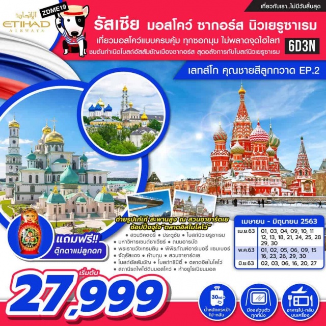 . เที่ยวมอสโคว์แบบครบคุ้มทุกซอกมุมไม่พลาดทุกจุดไฮไลท์ชมต้นกำเนิดโบสถ์อัสสัมชัญเมืองซากอร์สสุดอลังการกับโบสถ์นิวเยรูซาเรมถ่ายรูปเก๋เก๋บนสะพานสูงณสวนซายาร์ดเยริมแม่น้ำมอสควาแวะเที่ยวชมความยิ่งใหญ่ของประตูแห่งชัยชนะและสวนวิคตอรี่