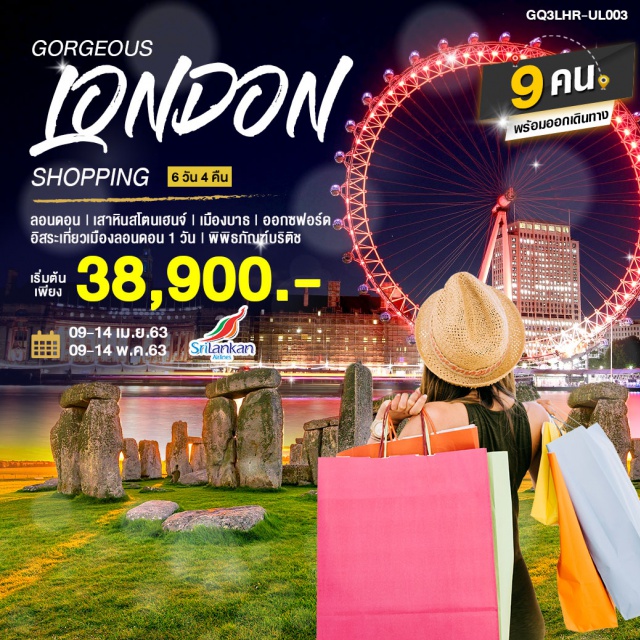 ลอนดอน เสาหินสโตนเฮนจ์ เมืองบาธ 