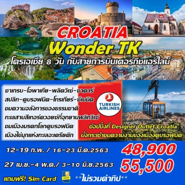  ซาเกรบ-โอพาเทีย-พลิตวิเซ่-ซาดาร์-สปลิท
ดูบรอฟนิค-โทรเกียร์-ซีเบนิค