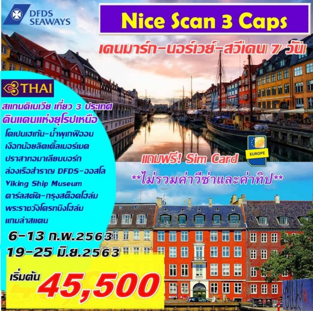  โคเปนเฮเก้นเมืองหลวงและเมืองชายฝั่งทะเลของประเทศเดนมาร์กตั้งอยู่ชายฝั่งตะวันออกของเกาะซีแลนด์ออสโลนครหลวงแห่งนอร์เวย์เมืองสวยงามในเขตชายฝั่งทะเลแบบฟยอร์ดของยุโรปเหนือตัวเมืองประกอบด้วย	เกาะ40เกาะเกาะใหญ่ที่สุดชื่อมัลโมยาเกาะเล็กเกาะน้อยที่มีอยู่สวยงามมากและมีทะเลสาบ343แห่งซึ่งเป็นแหล่งน้ำจืดที่สำคัญสต็อคโฮล์ม	เมืองหลวงใหญ่แสนสวยของประเทศสวีเดนตั้งอยู่ริมชายฝั่งทะเลทิศตะวันออกของประเทศสวีเดนได้รับฉายาว่า“เวนิสแห่งยุโรปเหนือ”เนื่องจากเป็นประเทศที่มีเกาะเล็กเกาะน้อย