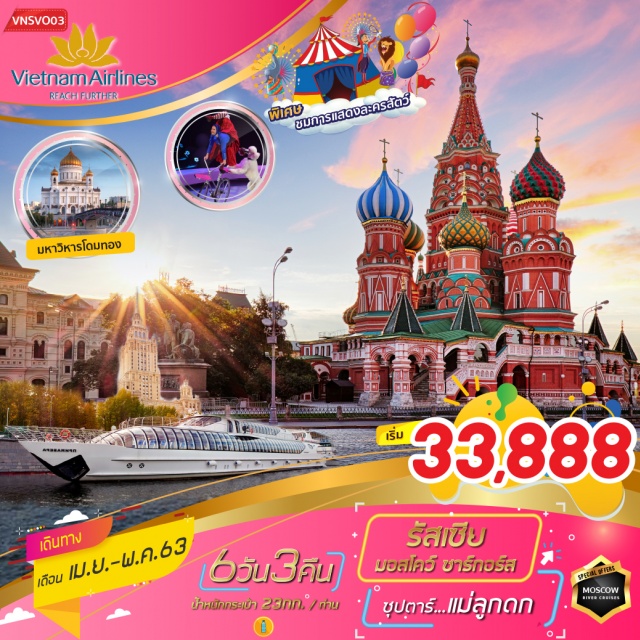 . 	ชาร์กอร์สเมืองที่มีความโดดเด่นทางด้านสถาปัตยกรรมทางศาสนาและเก่าแก่ที่สุดแห่งหนึ่ง
	ช้อปปิ้งตลาดอิสมายโลโว่เลือกซื้อสินค้าพื้นเมืองนานาชนิดเช่นตุ๊กตาแม่ลูกดกเป็นต้น
	วิหารเซนต์บาซิลสถาปัตยกรรมที่มีลักษณะเป็นโดมรูปหัวหอมหรือโบสถ์ลูกกวาดนั่นเอง
	พระราชวังเครมลินประกอบด้วยวิหารต่างๆเปรียบเสมือนหัวใจที่สำคัญของประเทศรัสเซีย
	พระราชวังซาริซิน่าเป็นพระราชวังฤดูร้อนของพระนางแคทเธอรีน
	ชมการแสดงละครสัตว์การแสดงของสัตว์แสนรู้ที่ไม่ควรพลาด
	พิเศษ...ล่องเรือแม่น้ำมอสควา