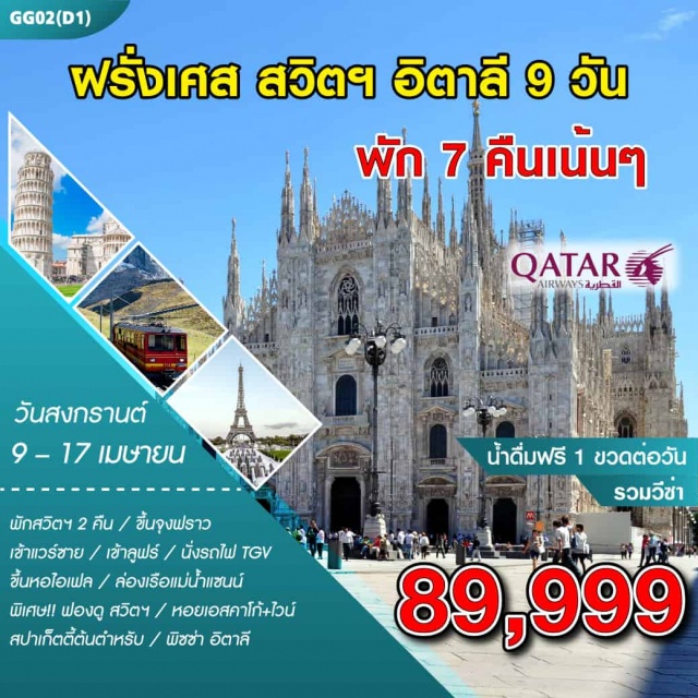 พระราชวังแวร์ซายส์ ยอดเขาจุงเฟรา TOP OF EUROPE เกาะเวนิส 