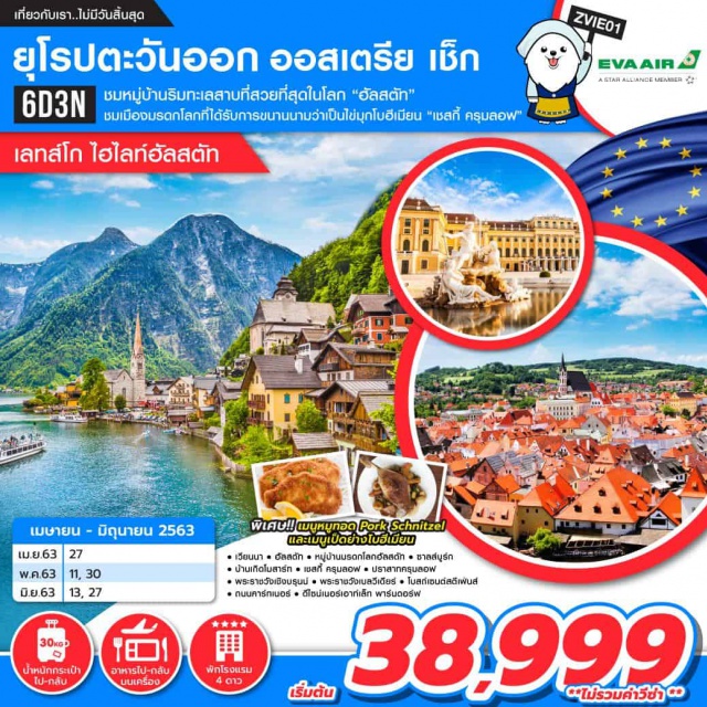 ฮัลสตัท เชสกี้ ครุมลอฟ บ้านเกิดโมสาร์ท ชมหมู่บ้านริมทะเลสาบที่สวยที่สุดในโลก 'ฮัลสตัท' ชมเมืองมรดกโลกที่ได้รับขนามนามว่าเป็นไข่มุกโบฮีเมียน 'เชสกี้ ครุมลอฟ'
#เที่ยวเต็มไม่มีวันอิสระ