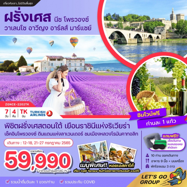 จัตุรัสมาเซน่า โพรวองซ์ โรงละครโรมัน พิชิตฝรั่งเศสตอนใต้ เยือนราชินีแห่งริเวียร่า เช็คอินโพรวองซ์ ดินแดนแห่งลาเวนเดอร์ ชมเมืองหลวงโรมันคาทอลิก อาหาร9มื้อ พักโรมแรม3ดาว เมนูพิเศษ หอยเอสคาโก้
#เที่ยวยุโรป