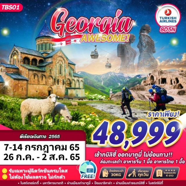 โบสถ์ตรีนิตี้ ป้อมอนานูรี ถ้ำโพรมีเทียส ล่องทะเลดำ อาหารจีน1มื้อ ไทย1มื้อ เข้าบิลิซี่ออกบาทูมี่ไม่ย้อนทาง 
#เที่ยวยุโรป #รูดบัตรไม่ชาร์จ