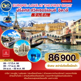 ทัวร์ ปารีส | พระราชวังแวร์ซายน์ | เบิร์น| ซุก |ลูเซิร์น |ยอดเขาทิตลิส
ลูกาโน | ล่องเรือทะเลสาบโคโม | มิลาน| เกาะเวนิส
#เที่ยวยุโรป