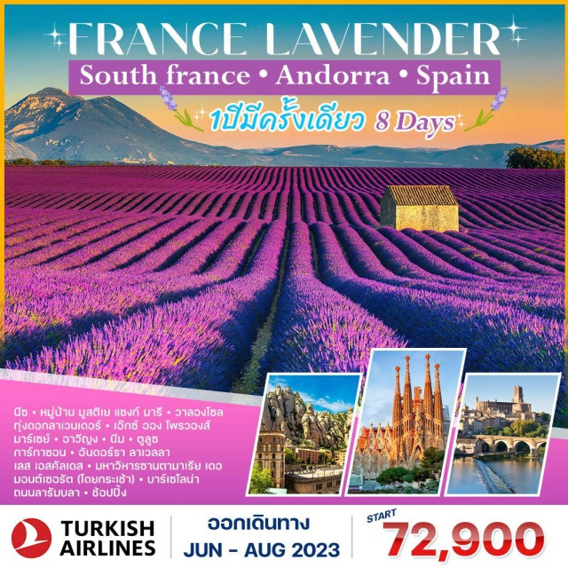 โมนาโค มาร์เซย์  อันดอร์รา บาร์เซโลน่า เมืองอาวีญง,เมืองวาลองโซล,เมืองอาวีญง,สะพานปงต์ ดู การ์ -อันดอร์ราลาเวลลา,ยอดเขามอนต์เซอร์รัต -พระราชวังแห่งโมนาโค,เมืองเก่านีซ,หมู่บ้าน มูสติเย แซงก์ มารี -เมืองการ์กาซอน,จัตุรัส กาปิโตล