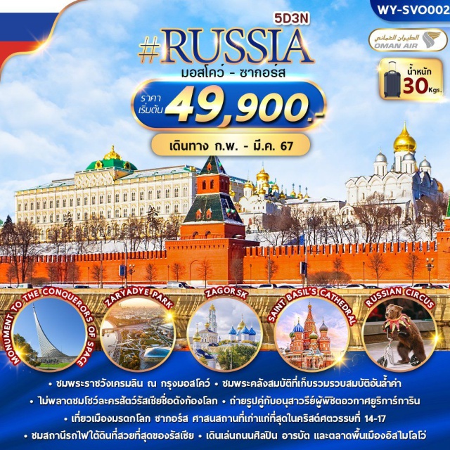 มอสโคว์ ซากอร์ส พระราชวังเครมลิน เที่ยวครบทุกไฮไลท์#รูดบัตรไม่ชาร์จ