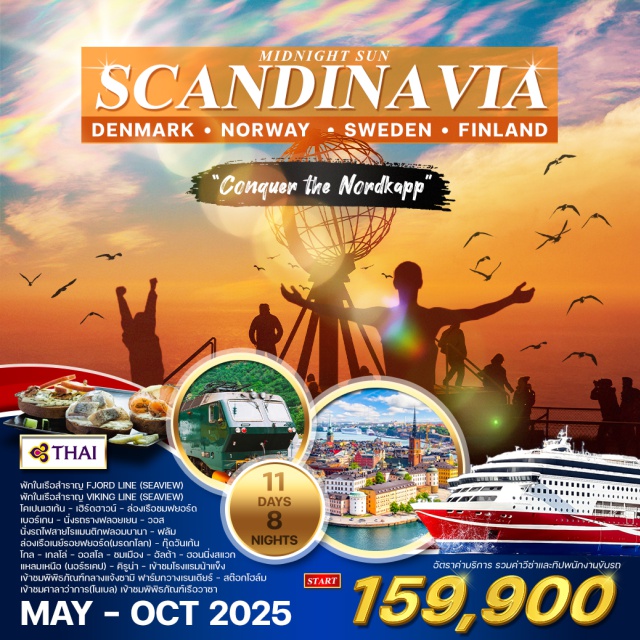 โคเปนเฮเกน ออสโล เฮลซิงกิ พักในเรือสำราญ FJORD LINE (SEAVIEW) 
พักในเรือสำราญ VIKING LINE (SEAVIEW)
โคเปนเฮเก้น - เฮิร์ดฮาวน์ - ล่องเรือชมฟยอร์ด
เบอร์เกน - นั่งรถรางฟลอยเยน - วอส 
นั่งรถไฟสายโรแมนติกฟลอมบานา - ฟลัม
ล่องเรือเนย์รอยฟยอร์ด(มรดกโลก) - กุ๊ดวันเก้น
NIGHTS
โกล - เกลโล่ - ออลโล - ชมเมือง - วัลต้า - ฮอนนิ่งสแวก
แหลมเหนือ (นอร์ธเคป) - คิรูน่า - เจ้าชมโรงแรมน้ำแข็ง
เจ้าชมพิพิธภัณฑ์กลางแจ้งซามิ ฟาร์มกวางเรนเดียร์ - สต๊อกโฮล์ม
เจ้าชมศาลาว่าการ(โนเบล) เจ้าชมพิพิธภัณฑ์เรือวาซา