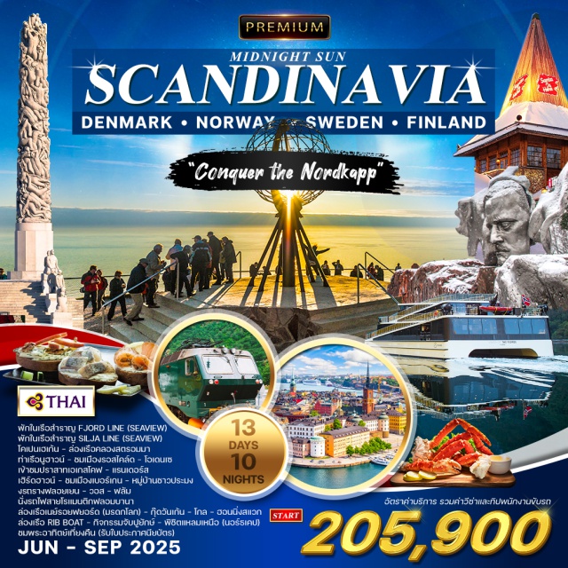 เฮลซิงกิ อัลต้า ออสโล พิชิตแหลมเหนือ “นอร์ดเคป” NORDKAPP เที่ยวครบทุกไฮไลท์ 
#รวมวีซ่าแล้ว