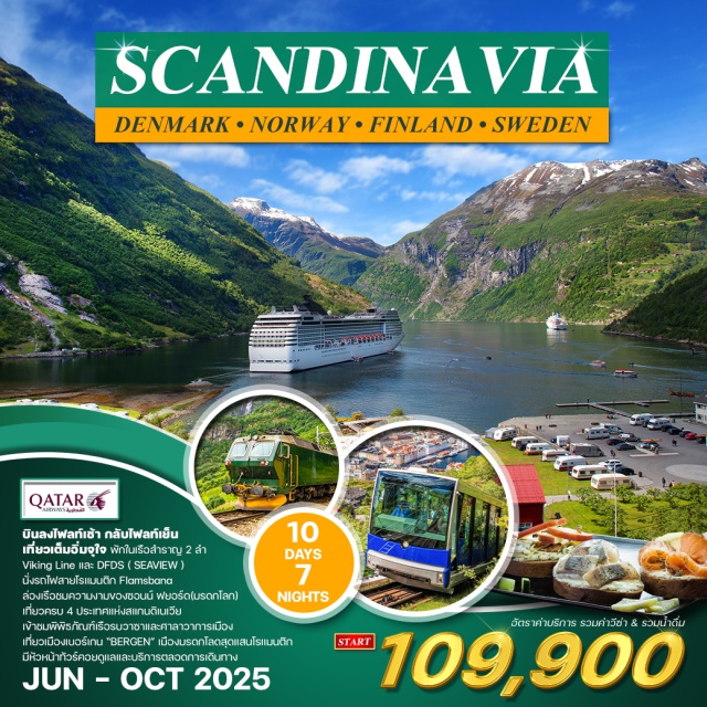 โคเปนเฮเกน ออสโล สต๊อกโฮล์ม พักในเรือสำราญ 2 ลำ  DFDS และ Viking Line (SEAVIEW)
นั่งรถไฟสายโรแมนติก Flamsbana ล่องเรือชมความงามของซอนน์ ฟยอร์ด(มรดกโลก)
อาหารท้องถิ่นและอาหารเอเชียรสเลิศ เที่ยวครบสี่เมืองหลวงแห่งสแกนดิเนเวีย โคเปนเฮเกน, ออสโล, สต๊อคโฮล์ม และ เฮลซิงกิ เที่ยวเมืองเบอร์เกน “BERGEN” 
เมืองมรดกโลดสุดแสนโรแมนติก