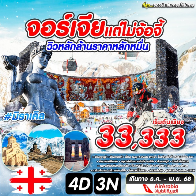 ชาร์จาห์ ทบิลิซี กูดาอูรี เที่ยวครบทุกไฮไลท์