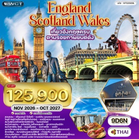 ทัวร์อังกฤษ บาธ (Bath) ㆍสโตนเฮนจ์ (Stonehenge) ㆍคาร์ดิฟ (Cardiff) ㆍบริสตัล (Bristol) ㆍเบอร์ตัน ออน เดอะ วอเตอร์ (Bourton on the Water) ㆍไบบูรี ฟาร์มปลาเทราต์ (Bibury Trout Farm) ㆍลิเวอร์พูล (Liverpool) ㆍเอดินเบิร์ก (Edinburgh) ㆍปราสาทเอดินเบิร์ก (Edinburgh Castle) ㆍทะเลสาบวินเดอร์เมียร์ (Lake Windermere) ㆍแมนเชสเตอร์ (Manchester) ㆍสนามฟุตบอลโอลด์แทรฟฟอร์ด (Old Trafford) ㆍสแตรตฟอร์ด อัพพอน เอวอน (Stratford Upon Avon) ㆍบิสเตอร์ เอาต์เลต (Bicester Outlet) ㆍโรงถ่ายแฮร์รี่ พอตเตอร์ (Harry Potter Studio) ㆍทาวเวอร์ออฟลอนดอน (Tower of London) ㆍล่องเรือแม่น้ำเทมส์ (River Thames Cruise) ㆍไนท์สบริดจ์ (Knightsbridge)#รวมวีซ่าแล้ว#ชมการแข่งขันฟุตบอล