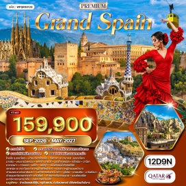 ทัวร์สเปน วิหารโทเลโดมรดกโลก(ToledoCathedral) ㆍ อัลกาลาเดเอนาเรสมรดกโลก(AlcalaDeHenares) ㆍ พระราชวังหลวง(RoyalPalace) ㆍ พลาซ่ามายอร์(PlazaMayor) ㆍ ปูเอต้าเดลซอล(PuertaDelSol) ㆍ ล่องเรือแม่น้ำกัวดัลกิบีร์(GuadalquivirRiverCruise) ㆍ ชมระบำฟลาเมงโก้(FlamencoShow) ㆍ เซทเทนิลเดลาสโบเดกาสหมู่บ้านใต้หน้าผา(SetenilDeLasBodegas) ㆍ รอนดาหมู่บ้านบนหน้าผา(Ronda) ㆍ เข้าชมพระราชวังอาลัมบรา(AlhambraPalace) ㆍ มหาวิหารแห่งกรานาด้า(GranadaCathedral) ㆍ เข้าชมมหาวิหารซากราด้าฟามิเลียร์(SagradaFamilia) ㆍ เข้าชมภายในสวนกูเอล(ParkGuell) ㆍ ช้อปปิ้งย่านถนนลาลัมบา(LaRamblaStreet) ㆍ มอนต์เซอร์รัต(Montserrat) ㆍ มหาวิหารซานตามาเรียเดอมอนต์เซอรัตโดยกระเช้า(SantaMariaDeMontserrat) ㆍ ช้อปปิ้งที่ลาร็อคก้าวิลเลจเอาท์เล็ท(LaRocaVillageOutlet)#พัก4ดาว #พัก5ดาว #มีบินภายในประเทศ