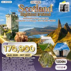 ทัวร์อังกฤษ เอดินเบอระ (Edinburgh)ㆍคาตันฮิล (Calton Hill)ㆍสเตอริ่ง (Stirling)ㆍเพิร์ธ (Perth)ㆍดันดี (Dundee)ㆍทะเลสาบล๊อกเนส (Loch Ness)ㆍโรงงานสก๊อตวิสกี้ (Scotch Whisky Distillery)ㆍอินเวอร์เนส (Inverness)ㆍปราสาทเอลีน โดเนน (Eilean Donan Castle)ㆍพอร์ทรี เกาะสไกย์ (Portree Isle of Skye)ㆍสะพานสลิกัคฮัน (Sligachan Bridge)ㆍฟอร์ท วิลเลี่ยม (Fort William)ㆍหมู่บ้านเกลนโค (Glen Coe)ㆍทะเลสาบลอช โลมอน (Loch Lomond)ㆍกลาสโกว์ (Glasgow)ㆍแคร์นไรอัน (Cairnryan)ㆍเบลฟาสต์ (Belfast)ㆍพิพิธภัณฑ์เรือไททานิค (Titanic Belfast)ㆍเดอะดาร์กเฮดจ์ (The Dark Hedges)ㆍสพานเชือก Carrick a rede rope bridge (Carrick a Rede Rope Bridge)ㆍไจแอนท์คอสเวย์ (Giant Causeway)ㆍลอนดอนเดอร์รี่ (Londonderry)ㆍสลิโก (Sligo)ㆍผาโมเฮอร์ (Cliffs of Moher)ㆍคิลลานีย์ (Killarney)ㆍมัคครอส เฮ้าส์ (Muckross House)ㆍปราสาทรอส (Ross Castle)ㆍลิเมอริก (Limerick)ㆍปราสาทคิงจอห์น (King John's Castle)ㆍโบสถ์เซนต์แมรี่ (St Mary's Cathedral)ㆍดับบลิน (Dublin)ㆍโรงงานเบียร์กินเนส (Guinness Storehouse)ㆍโบสถ์เซนต์แพทริค (St Patrick's Cathedral)ㆍถนนกราฟตัน (Grafton Street)ㆍวารสาร THE BOOK OF KELL (The Book of Kells)#เที่ยวเต็มไม่มีวันอิสระ