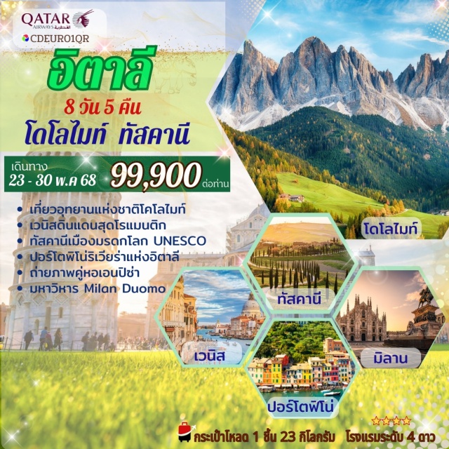 มิลาน ทัสคานี เจนัว ชมปราสาทเก่าแก่เมืองซีมิโอเน่
ชมทะเลสาบาเรซซ่า (Carezza Lake) โดไมท์  
นั่งกระเช้าขึ้นยอดเขา อัลเป ดิ ซิอูซี (Alpe di Siusi)
เที่ยวชมทะเลสาบเบรียส (Lake Braies)
ทะเลสาบมิซูลิน่า (Misurina Lake)
ช็อปปิ้งที่ Noventa Di Piave Designer Outlet
เที่ยวเมืองโรแมนติก เวนิส เมสเตร แคว้นเวเนเซีย
เที่ยวท่าเรือมาร์โค วิหารเซนต์มาร์ค
เที่ยวฟลอเรนซ์ ชมจัตุรัสซินย
เที่ยวชมหมู่บ้านทัสคานี 
หมู่บ้านชาวประมงที่สวยที่สุดของอิตาลี ปอร์โตฟิโน
มหาวิหารมิลาน (Milan Duomo)