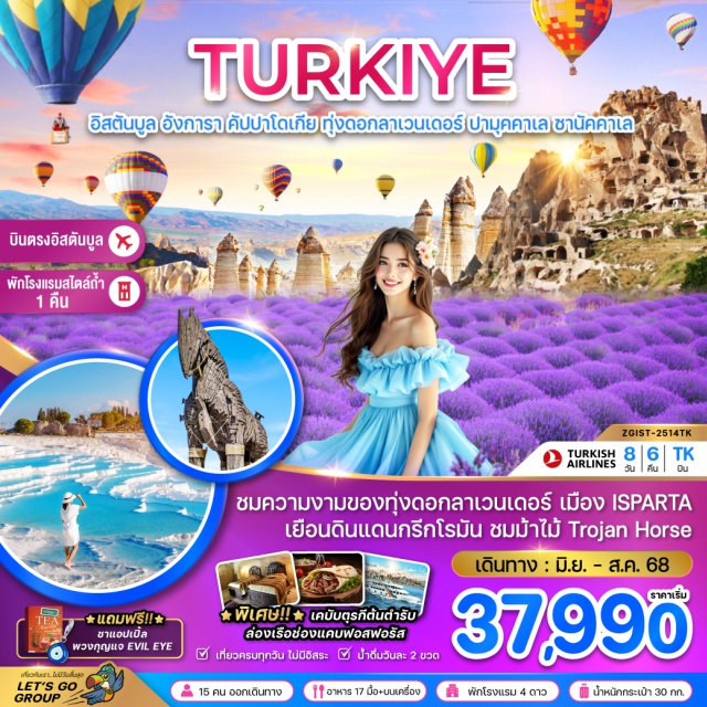 อิสตันบูล อังการา คัปปาโดเกีย ชมความงามของทุ่งดอกลาเวนเดอร์ เมือง ISPARTA เยือนดินแดนกรีกโรมัน ชมม้าไม้ Trojan Horse