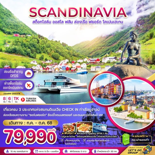 ออสโล สต็อกโฮล์ม โคเปนเฮเกน เที่ยวครบ 3 ประเทศแห่งสแกนดิเนเวีย CHECK-IN ท่าเรือนูฮาวน์ ล่องเรือชมความงาม 'ซอจ์นฟยอร์ด' ช้อปปิ้งถนนสตรอยก์ และถนนคาร์ลโยฮันน์ เกท