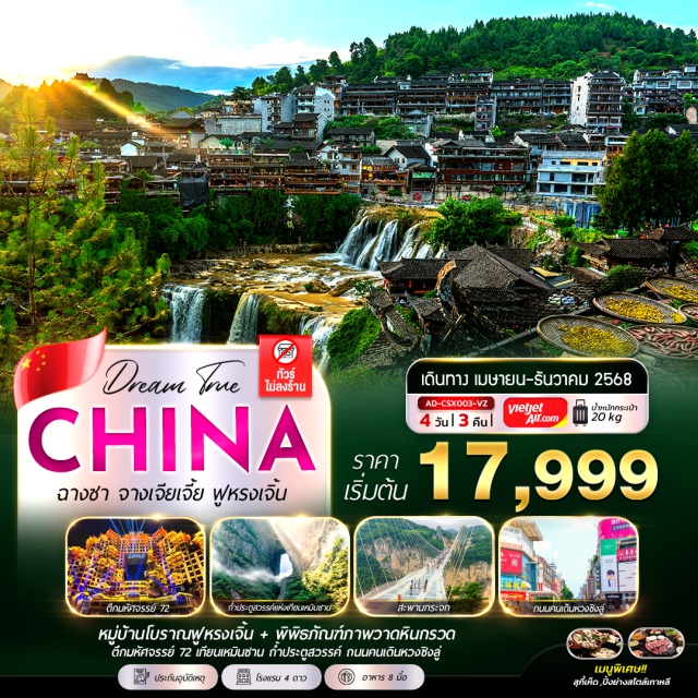 เทียนเหมินซาน ถนนแผ่นหิน หุบเขาป่ายจ้าง หมู่บ้านฟูหรงเจิ้น - พิพิธภัณฑ์ภาพวาดหินหรวด - ตึกมหัศจรรย์ 72 เทียนเหมินซาน ถ้ำประตูสรรค์ ถนนคนเดินหวงชิงลู่
#พัก4ดาว
