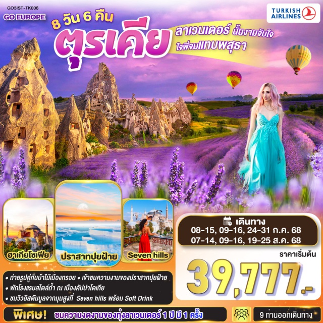 ฮิปโปโดรม ปามุคคาเล่ ปราสาทปุยฝ้าย คัปปาโดเกีย ㆍถ่ายรูปคู่กับม้าไม้เมืองทรอย+เข้าชมความงามของปราสาทปุยฝ้าย
ㆍพักโรงแรมสไตล์ถ้ำ ณ เมืองคัปปาโดเกีย
ㆍชมวัวอิสตันบูลจากมุนสูงที่ Seven hills พร้อม Soft Drink