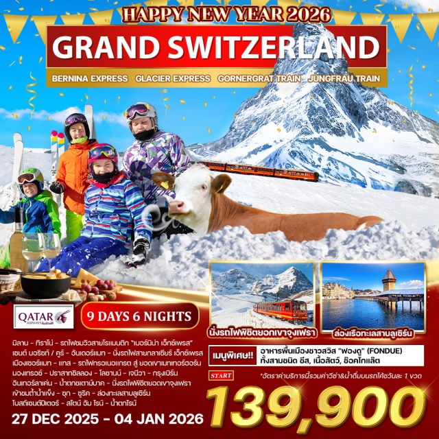 เซอร์แมท อินเทอร์ลาเคน มิลาน นั่งรถไฟ Bernina Express ชมยอดเขาเบอร์นิน่า
นั่งรถไฟ Gornergrat ชมยอดเขาแมตเทอร์ฮอร์น
นั่งกระเช้าสู่ยอดเขาจุงเฟรา
นั่งรถไฟสู่เลาเท่นบรุนเน่น
ล่องเรือทะเลสาบลูเซิร์น
ชมเมืองสไตน์ อัม ไรน์'(Stein am Rhein)
#รวมวีซ่าแล้ว