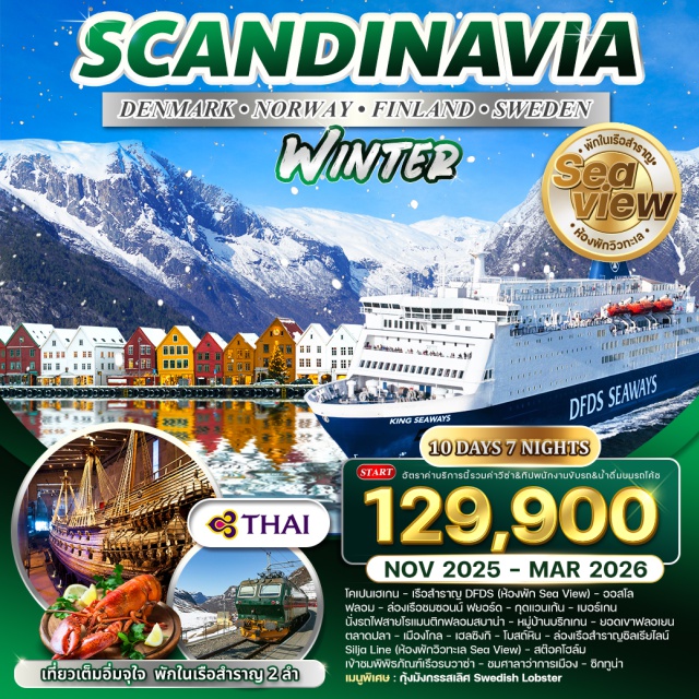โคเปนเฮเกน เบอร์เกน เฮลซิงกิ ล่องเรือสำราญ DFDS และ SILJA LINE
นั่งรถไฟสายโรแมนติก 'FLAMBANA ROMANTIC TRAIN'
ล่องเรือชม NAEROYFJORD หนึ่งในฟจอร์ตที่สวยงามที่สุดในโลก
นั่งรถราง FLOIBANEN FUNICULAR ขึ้นชมวิวเมืองเบอร์เกน
รวมค่ายกกระเป้า*น้ำดื่มบริการบูนรถโค้ช*อาหารครบทุกมื้อ