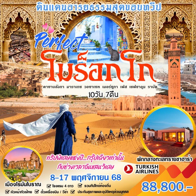 คาซาบลังกา เมอร์ซูก้า วอซาเซท คาซาบลังกา เมอร์ซูก้า วอซาเซท#พัก4ดาว