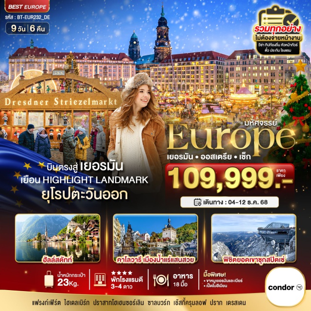 แฟรงค์เฟิร์ต คาร์โลวี วารี ฟุสเซน แฟรงก์เฟิร์ต ไฮเดลเบิร์ก ปราสาทโฮเฮนซอร์เลิน ซาลบวร์ก เช้สกี้ครุมลอฟ ปราก เดรสเดน