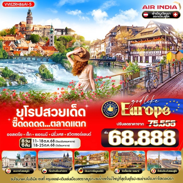 เวียนนา กรุงปราก ไฮเดลเบิร์ก ซมไข่มุกแห่งโบฮีเมีย เซลกี้ ครุมลอฟ-เดินเล่นเมืองสตราสบูร์ก-ชมน้ำตาตกไรน์ใหญ่ที่สุดในยุโรป+ชมย่านเมืองเก่าไฮเดลเบิร์ก
#พัก4ดาว