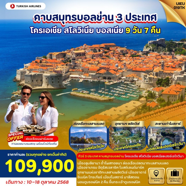 ดูบรอฟนิค โพสทอยนา ซาเกรบ ล่องเรือชมฟาร์มหอย
ล่องเรือทะเลสาบเบลด
อุทยานฯ พลิตวิเซ่
ขึ้นกระเช้าดูบรอฟนิค
เที่ยวบอสเนีย สะพานเก่าโมสตาร์
นอนดูบรอฟนิค 2 คืน#พัก4ดาว