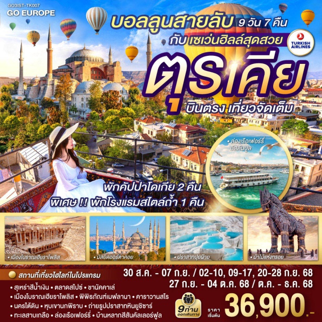 อิสตันบูล ชานัคคาเล อังการา คอนยา ㆍสุเหร่าสีน้ำเงินㆍตลาดสไปซ์ㆍชานัคคาเล่
ㆍเมืองโบราณเฮียราโพลิสㆍพิพิธภัณฑ์เมฟลานา
ㆍคาราวานสไรㆍนครใต้ดินㆍหุบเขานกพิราบ
ㆍถ่ายรูปปราสาทหินยูซิซาร์ㆍทะเลสาบเกลือ
ㆍล่องเรือเฟอร์รี่ㆍบ้านหลากสีสันคัลเลอร์ฟูล