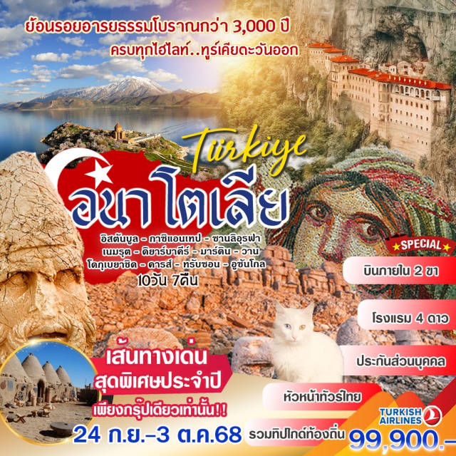 ดารา วาน คารส์ อิสตันบูล - กาซิแอนเทป์ - ซานลิอุรฟา
เนมรุต - ดิยาร์บาดีร์ - มาร์ดิน - วาน
โดกุเบยาชิด - คารส์ - ทรับซอน - อูซันโกล#พัก4ดาว