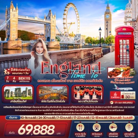 ทัวร์อังกฤษ <p><strong>Day 1 : </strong>ท่าอากาศยานนานาชาติสุวรรณภูมิ ประเทศไทย<br /><strong>Day 2 : </strong>ท่าอากาศยานนานาชาติดูไบ แวะพักเปลี่ยนเครื่อง – ท่าอากาศยานนานาชาติลอนดอนฮีทโธรว์ ประเทศอังกฤษ – เมืองอาเมสเบอรี – สโตนเฮนจ์ – เมืองบาธ -  มหาวิหารบาธ – โรงอาบน้ำโรมันโบราณ – เมืองสวินดัน<br /><strong>Day 3 : </strong>เมืองสวินดัน – เมืองไบบิวรี่ -  บ้านหินสีน้ำผึ้งหมู่บ้านคอตส์โวลส์ – เมืองเบอร์ตัน ออน เดอะ วอเตอร์ - สแตรตเฟิร์ดอะพอนเอวอน  – เมืองบิสเตอร์ – ช้อปปิ้ง Bicester Village - เมืองลอนดอน<br /><strong>Day 4 : </strong>เมืองลอนดอน – ชมหอนาฬิกาบิกเบน+ลอนดอนอาย+มหาวิหารเวสต์มินสเตอร์ – ย่านช้อปปิ้ง Oxford Street - ช้อปปิ้งถนนคาร์นาบี<br /><strong>Day 5 : </strong>อิสระท่องเที่ยวตามอัธยาศัย หนึ่งวันเต็ม!<br /><strong>Day 6 : </strong>พระราชวังบักกิงแฮม(ด้านนอก) + ชมพิธีเปลี่ยนเวรทหารรักษาพระองค์ – พิพิธภัณฑ์บริติช - ช้อปปิ้งห้างสรรพสินค้าแฮร์รอดส์ - ท่าอากาศยานนานาชาติลอนดอนฮีทโธรว์ ประเทศอังกฤษ – ท่าอากาศยานนานาชาติดูไบ แวะพักเปลี่ยนเครื่อง <br /><strong>Day 7 : </strong>ท่าอากาศยานนานาชาติดูไบ - ท่าอากาศยานนานาชาติสุวรรณภูมิ - ประเทศไทย </p>
<p> </p>
<p style='text-align: center;'><strong>---อ่านรายละเอียดเพิ่มเติม---</strong></p>