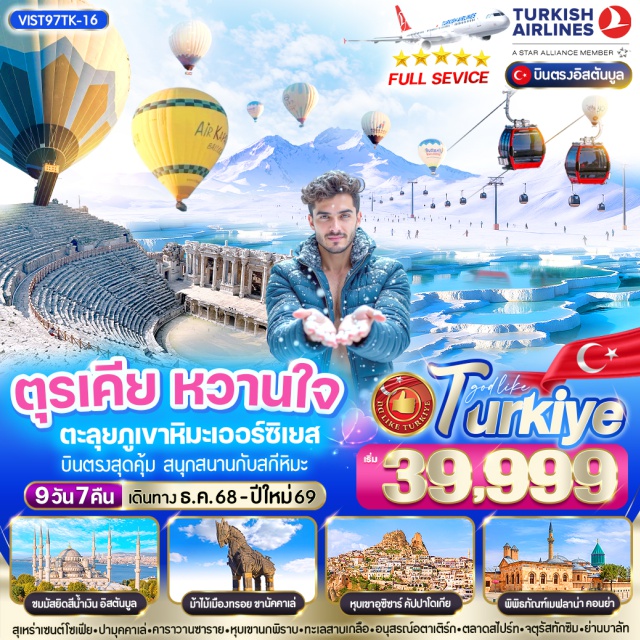 อังการา คัปปาโดเกีย ปามุคคาเล่ ตะลุยภูเขาหิมะเออร์ซิเยส
บินตรงสุดคุ้ม สนุกสนานกับสกีหิมะ
ชมมัสยิดสีน้ำเงิน อิสตันบูล
ม้าไม้เมืองทรอย ชานัคคาเล่
#พัก4ดาว