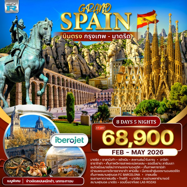 มาดริด ซาลามังก้า บาร์เซโลน่า The Beauty of Spain
ที่ราบสูงของสกอตแลนด์เป็นดินแดนที่ยากจะลืมเลือน ด้วยภูเขาสูงตระหง่าน ทะเลลาบลึก แนวชายฝั่งหิน และป้าไม้โบราณ ความดิบของที่ราบสูงนั้นตัดกันอย่างลงตัวกับความอบอุ่นของผู้คนและเมืองและหมู่บ้านที่ต้อนรับอย่างอย่างอบอุ่น
เมนูพิเศษ | ข้าวผัดสเปนหมึกดำ, นกกระทาอบ