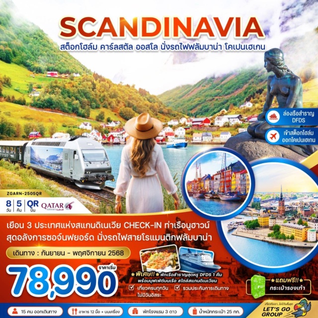 คาร์ลสตัด ออสโล ฟลัม เยือน 3 ประเทศแห่งสแกนดิเนเวีย CHECK-IN ท่าเรือนูฮาวน์ สุดอลังการซอจ์นฟยอร์ด นั่งรถไฟสายโรแมนติกฟลัมบาน่า
#เที่ยวเต็มไม่มีวันอิสระ