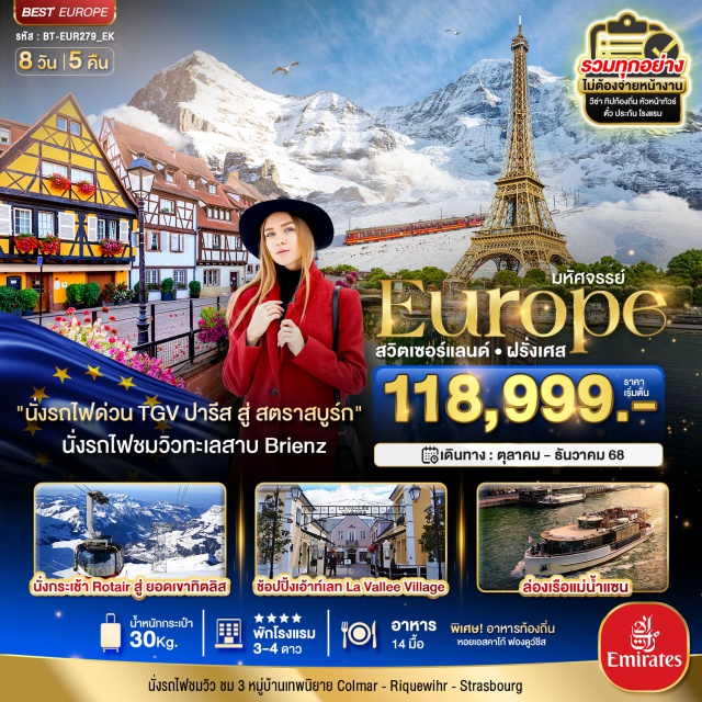 จุงฟราว ซูริค ลูเซิร์น นั่งรถไฟด่วน TGV ปารีส สู่ สตราสบูร์ก'
นั่งรถไฟชมวิวทะเลสาบ Brienz
#พัก4ดาว#รวมวีซ่าแล้ว