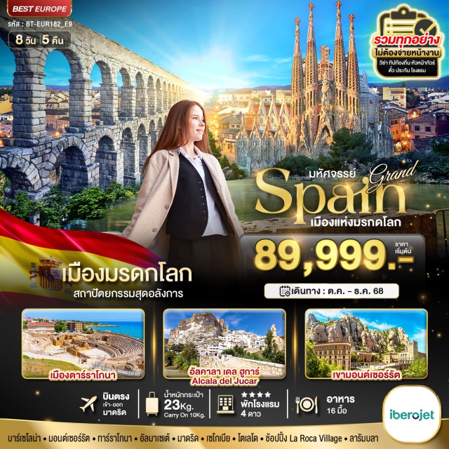 มาดริด ซาราโกซ่า บาร์เซโลนา นั่ง Cable Car ขึ้นสู่เขามอนต์เซอร์รัต
เข้าชมมหาวิหารแห่งโตเลโด
บาร์เซโลน่า - มอเซอร์รัต-ทาร์ราโกนา -อัลบาเซเต้ - บาดรัด - เซโกเบีย - โตโล - ข้อปปิ้ง La Roca Village - ลารัมบลา
#พัก4ดาว#รวมวีซ่าแล้ว
