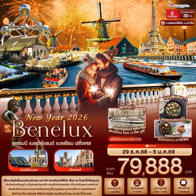 โคโลญ กีธูรน์ อัมสเตอร์ดัม -จัตุรัสโรเมอร์ 
-มหาวิหารแฟรงก์เฟิร์ต 
-มหาวิหารโคโลญ/สะพานโฮเอินซอลเลิร์น 
-