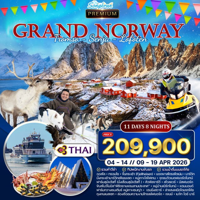 ออสโล ทรอมโซ นาร์วิก ออสโลㆍ ทรอมโซㆍㆍขึ้นกระเช้า (Fjellheisen)ㆍยอดเขาสโตรสไตเน่น  ㆍ นาร์วิก
นั่งกระเช้านาร์วิกเฟียเยเลตㆍหมู่เกาะโลโฟเทนㆍจุดชมวิวเมดฟยอร์ดโบทน์
ฟาร์มสุนัขฮัสกี้ (นั่งเลื่อนสุนัขฮัสกี้ )ㆍคิวพิสจาร์วีㆍสโวลแวร์ㆍนัสฟยอร์ด
ขับสโนว์โมบิล'พิชิตชายแดนสามประเทศ'ㆍหมู่บ้านเบิร์กโบทน์ㆍแฮมนอยอยด์
ฟาร์มกวางเรนเดียร์ หมู่เกาะเซนญ่าㆍเฮนนิ่งสวาร์ㆍล่าแสงเหนือโดยรถโค้ช
ตุงเกนเนสเซทㆍล่องเรือชมความงามโทรลล์ฟยอร์ดㆍเรเนย์ㆍเมจิก ไอซ์ บาร์