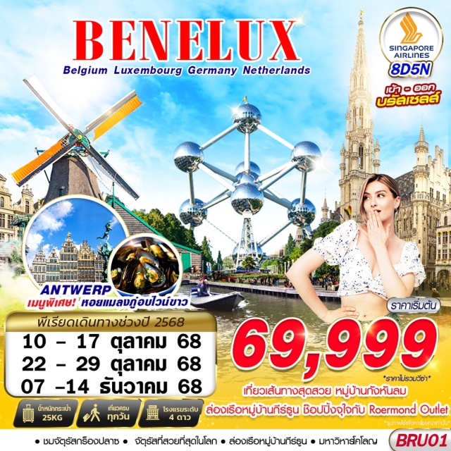 โคโลญ โรมอนด์ บรูจก์ -ชมจัสตุรัสที่สวยที่สุด
-ชิมเมนูขึ้นชื่อหอยแมลงภู่อบอบไวน์ขาว
-ล่องเรือชมหมู่บ้านกีร์ธูน
-ช๊อปปิ้งจุใจ Outlet
- ชมจัตุรัสกร็องปลาซ - จัตุรัสที่สวยที่สุดในโลก - ล่องเรือหมู่บ้านภีร์รูน -  มหาวิหาร์คโลญ
#พัก4ดาว