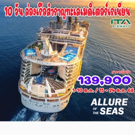 ทัวร์สเปน <p><strong>Day 1</strong> : กรุงเทพมหานคร - โรม<br /><strong>Day 2</strong> : โรม -จตุรัสนาโวนา - มหาวิหารแพนธีออน - ชีวีตาเวกเกีย  - ลงเรือสำราญ<br /><strong>Day 3</strong> : เนเปิลส์ – เกาะคาปรี - ปิอัซซ่า อุมแบร์โต – เส้นทางเดินคดเคี้ยวบนเกาะ - ลงเรือสำราญ<br /><strong>Day 4 </strong>: At Sea<br /><strong>Day 5</strong> : บาร์เซโลนา - มหาวิหารซากราด้า ฟามิเลียร์ – ปาร์ค กูเอล – ช้อปปิ้งถนนลารัมบลา - ลงเรือสำราญ<br /><strong>Day 6 </strong>: ปัลมา เดอ มายอร์กา - มหาวิหารซานฟรานซิสโก เอล กรันเด – พลาซ่าเมเยอร์ – พระราชวังลาอัลมูไดนา <br /><strong>Day 7</strong> : At Seas<br /><strong>Day 8 : </strong>ลา สเปเซีย – ชิงเกว่ แตร์เร<br /><strong>Day 9 </strong>: ชีวีตาเวกเกีย - โรม<br /><strong>Day 10</strong> : กรุงเทพมหานคร<br /><br /></p>
<p style='text-align: center;'><strong>---อ่านรายละเอียดเพิ่มเติม---</strong></p>