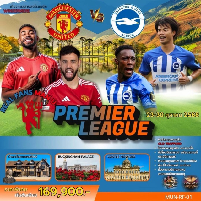 ชมเกมส์ Man United vs Brighton ทัวร์ Old Trafford ให้เต็มอิ่ม พร้อมช้อปปิ้ง mega store
ที่เที่ยวใหม่ ไม่เหมือนใคร
Windermere Lake ทะเลสาบสุดสวย ใหญ่ที่สุดในประเทศอังกฤษ 
ชมเมือง ท้องถิ่นขนานแท้
Shakespeare's Birthplace - York City - Castle Howard - Leeds
ล่องเรือแม่น้ำ Thames
London eye - Big Ben - Tower of London
ยกระดับ!! Afternoon Tea บนรถโค้ช 
อาหาร เครื่องดื่มชั้นเลิศ All you can eat
สเต็ก ล็อบสเตอร์ เป็ดย่าง หอยเชลส์ และอีกมากมายเต็มอิ่ม
สตรีทฟู้ดแบบอิสระ
Borough Market
เดินเล่น ชอปปิ้งแบรนด์ชั้นนำ
Oxford street - Bond Street - Bicester Village Outlet#ชมการแข่งขันฟุตบอล