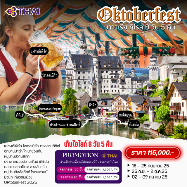 เยอรมนี บาวาเรีย ทิโรล แฟรงค์เฟิร์ต ไฮเดลเบิร์ก ทะเลสาบทิทิเช่
อุทยานป่าดำ โดเนาชวิงเก้น
หมู่บ้านชวานสเกา
ปราสาทนอยชวานสไตน์ ฟิสเซ่น
ยอดเขาชุกสปิตเซ่ ซาลส์บวร์ก
หมู่บ้านฮัลล์สตัทด์ โรเซนฮามน์
มิวนิก เที่ยวชมเมือง
oktoberFest2025