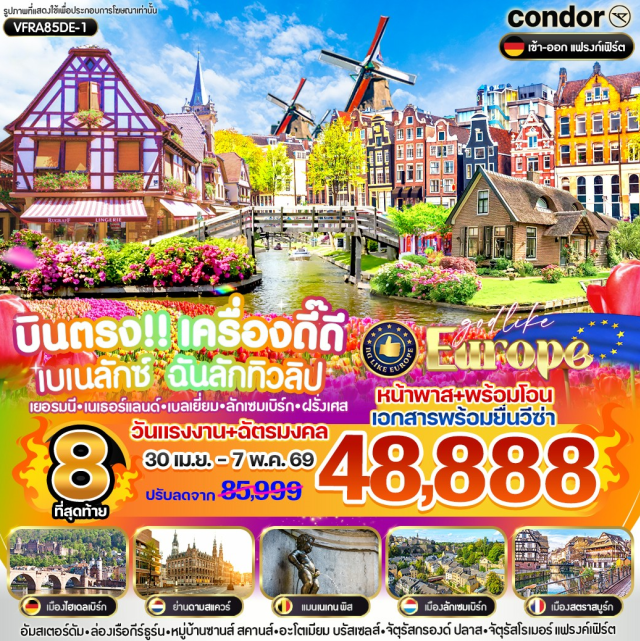 โคโลญ อัมสเตอร์ดัม บรัสเซลส์ เมืองไฮเดลเบิร์ก ย่านดามสแควร์ แมนเนเกน พิส เมืองลักเซมเบิร์ก เมืองสตราสบูร์ก
อันสเตอร์ดัม-ล่องเรือกีร์ธูร์น-หมู่บ้านซานส์ สคานส์-อะโตเมียม บรัสเซลส์-จัตุรัสกรองด์ ปลาส-จัตุรัสโรเมอร์ แฟรงค์เฟิร์ต