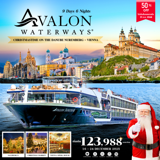 นูเรมเบิร์ก เรเกนส์บูร์ก พัสเซา ที่พักตลอดการเดินทาง (พักบนเรือสำราญ)ค่าตั๋วเครื่องบินไปกลับ 
ค่า Wi-Fi บนเรือตลอดการเดินทาง
ค่าอาหารทุกมื้อบนเรือสำราญ
ค่าแพ็คเกจเครื่องดื่มบนเรือสำราญ
ทิปพนักงานบนเรือสำราญ